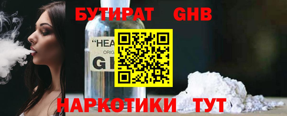 Назрань  БУТИРАТ бутандиол  Вход с VPN 
