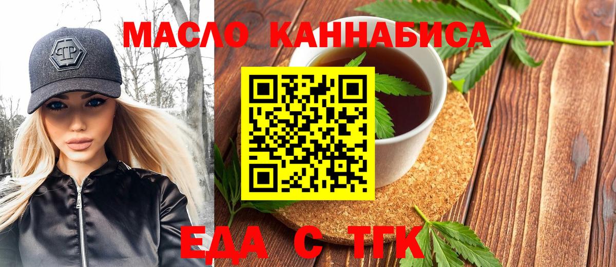 Еда ТГК марихуана  Вход с VPN  Назрань 