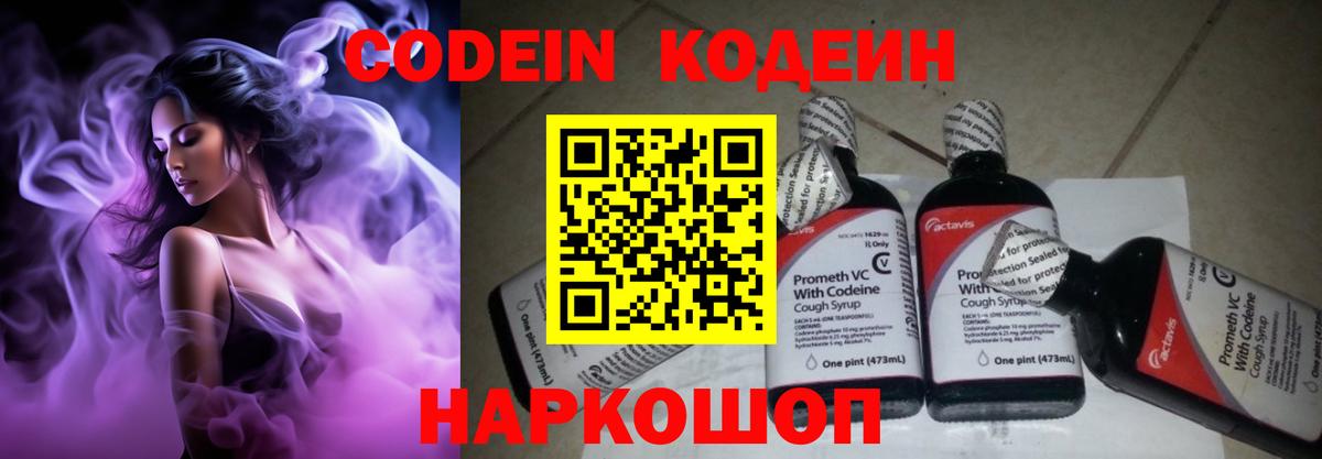 Назрань  Codein Purple Drank  Codein напиток Lean (лин)  Вход с VPN 